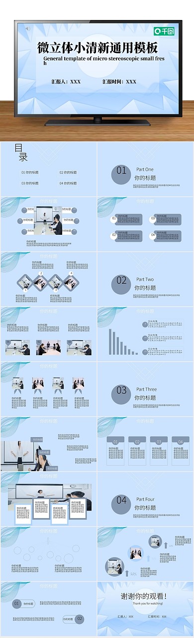 高级简单简约微立体小清新PPT
