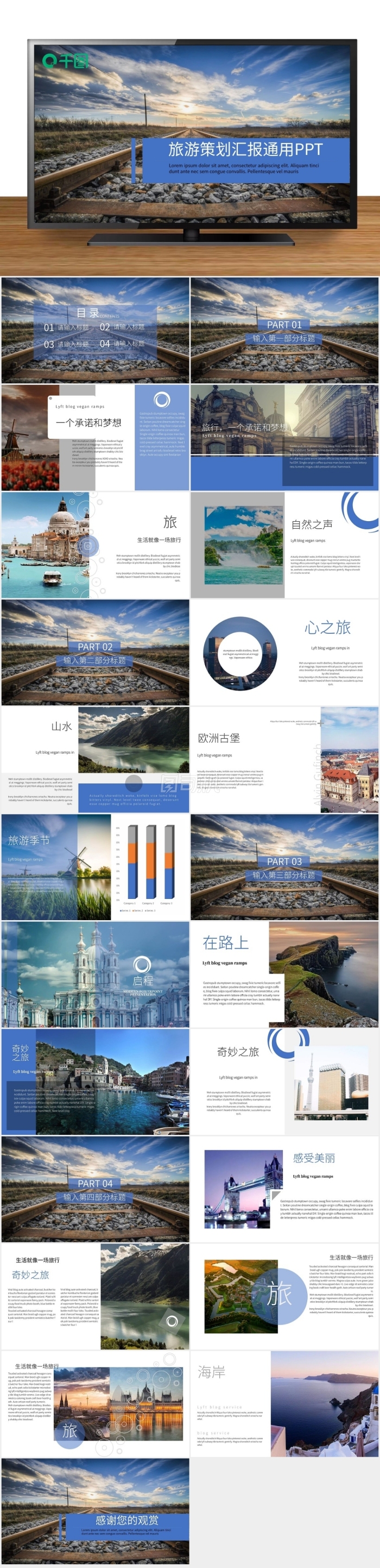 歐美風(fēng)旅游策劃匯報(bào)通用PPT
