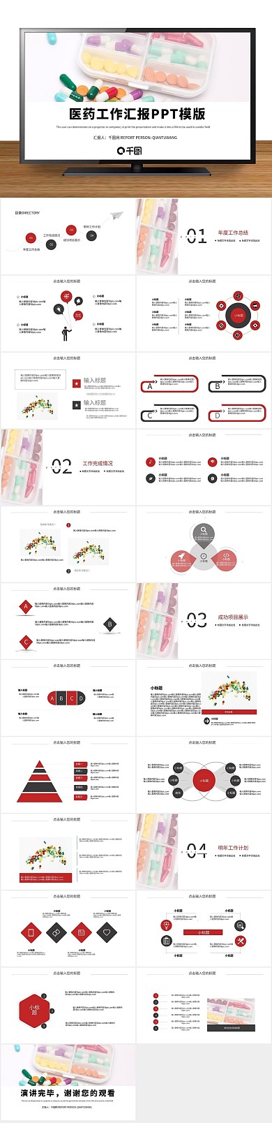 工作总结简约医药行业工作汇报PPT
