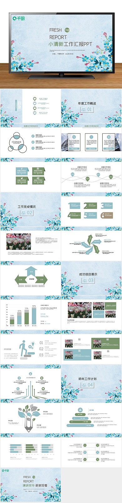 工作汇报季度总结计划教育PPT

