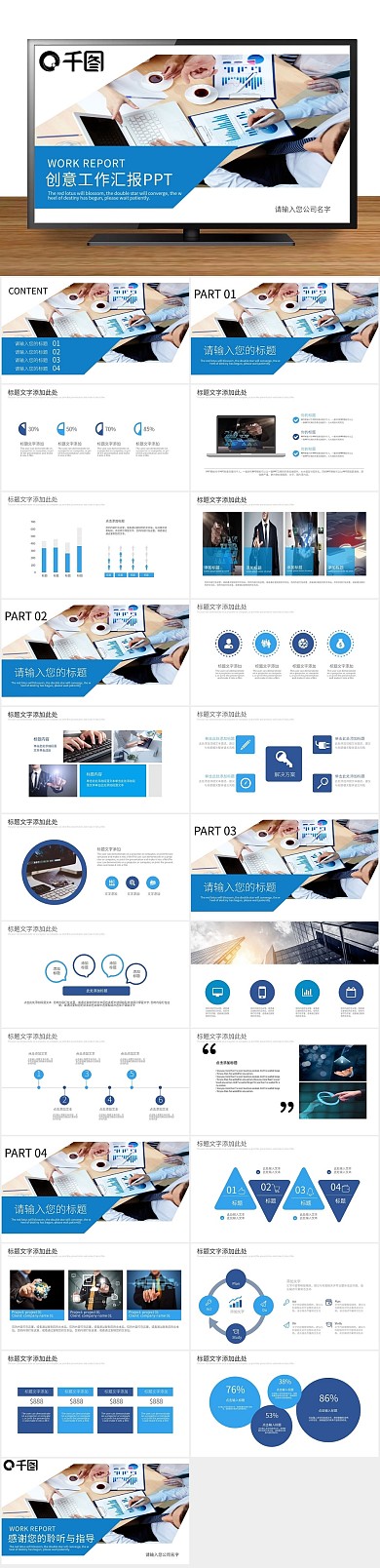 商业计划书汇报创意工作汇报PPT
