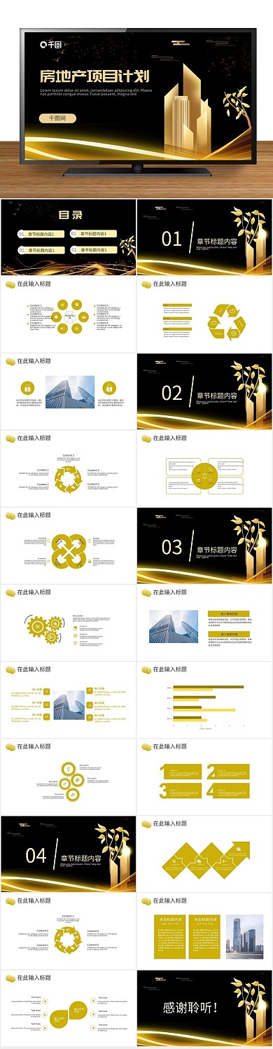 汇报工作汇报项目计划通用PPT
