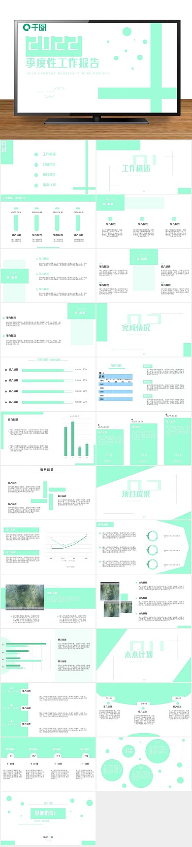 工作汇报总结清新绿简约PPT
