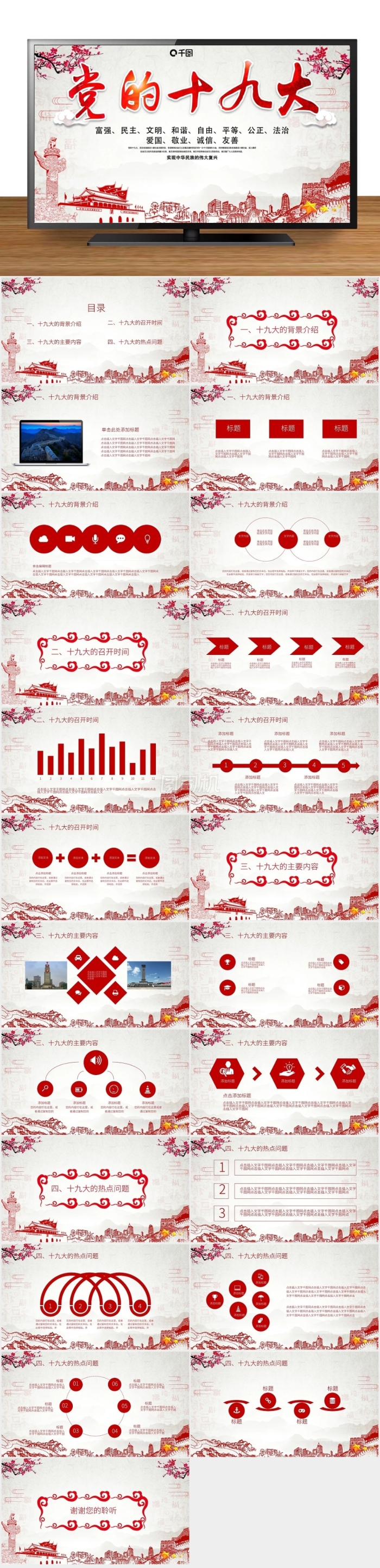 黨的十九大紅梅PPT模板