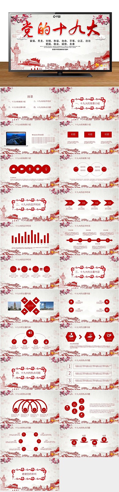 中国党建党的十九大红梅PPT
