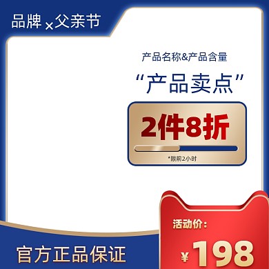 父亲节电商促销活动主图