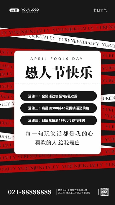 愚人节快乐摄影图手机海报