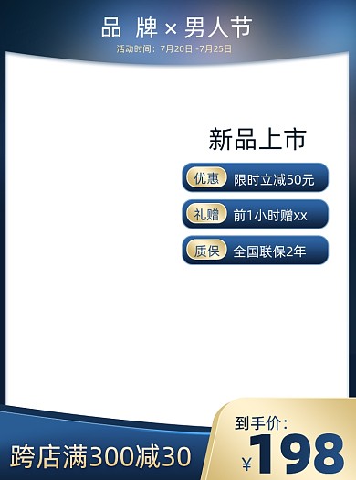 男人节电商促销主图