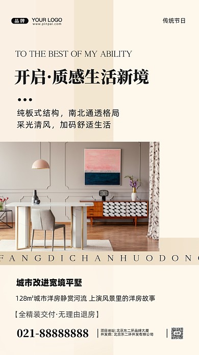 房地产促销精装房摄影图手机海报
