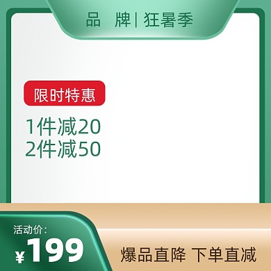 狂暑季夏日促销主图