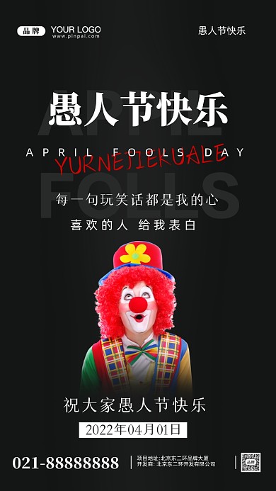 愚人节快乐摄影图手机海报