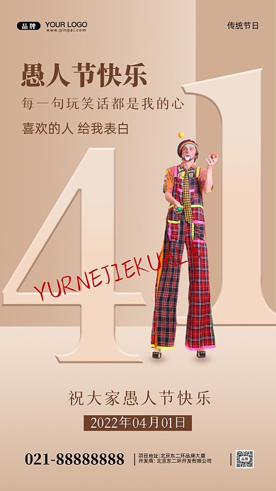 愚人节快乐摄影图手机海报