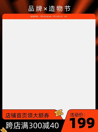 橙色造物节促销通用优惠满减电商主图