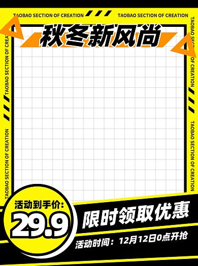 秋冬新风尚孟菲斯风格通用活动促销主图