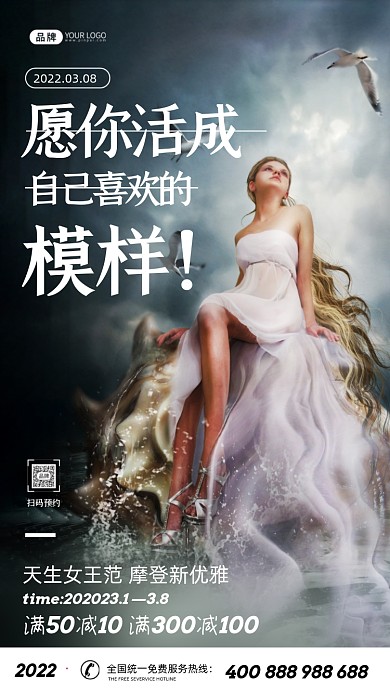 妇女节梦境女王摄影图海报