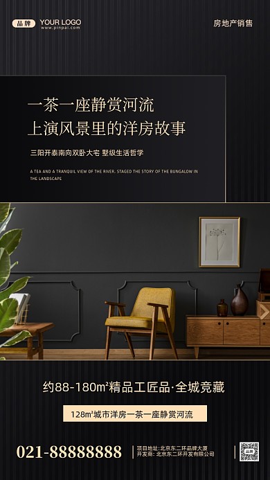 房地产促销精装房摄影图手机海报