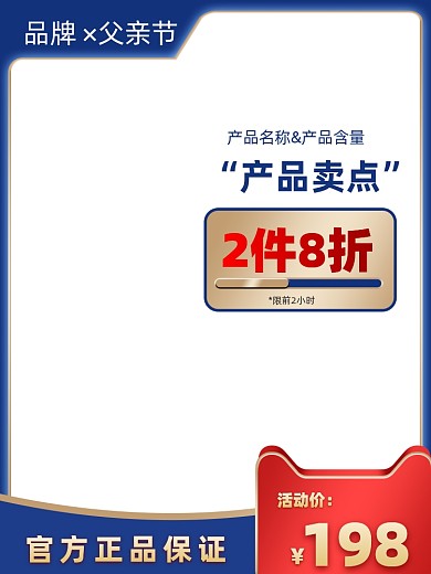 父亲节电商促销活动主图