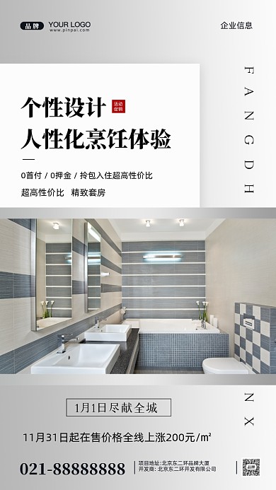 房地产简约居住摄影图手机海报