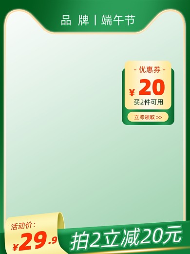 端午节大促上新海报简约绿色主图