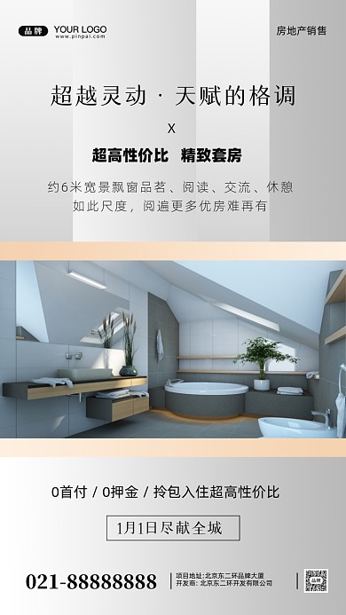房地产促销精装房摄影图手机海报