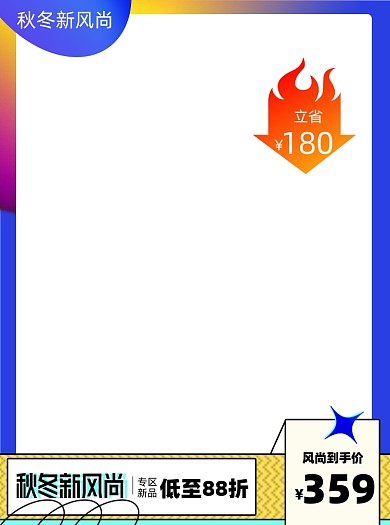 渐变秋冬新风尚促销主图