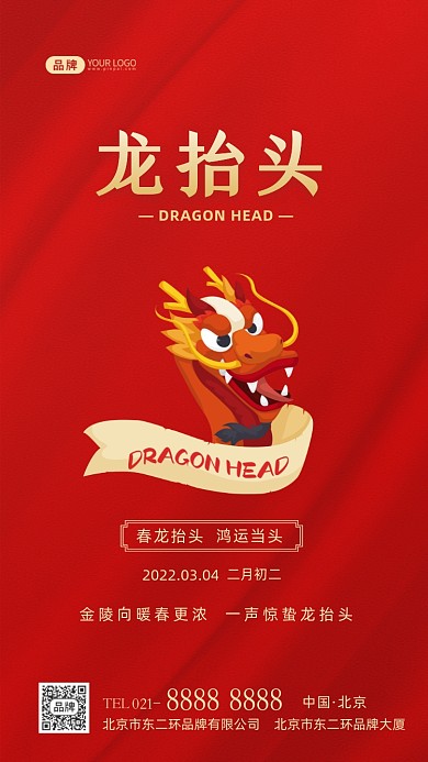 二月二龙抬头摄影图海报