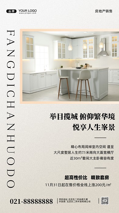 房地产促销精装房摄影图手机海报