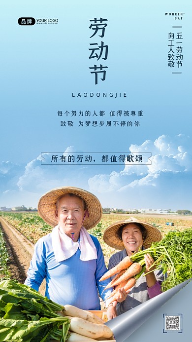 劳动节幸福的农民夫妇摄影图海报