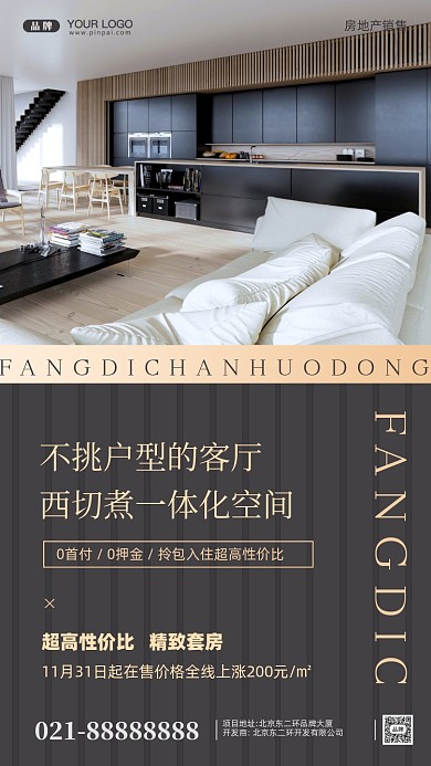 房地产促销精装房摄影图手机海报