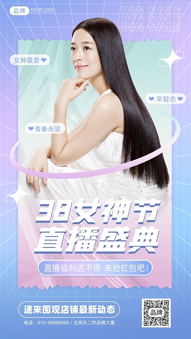 38女神节线上直播摄影图海报