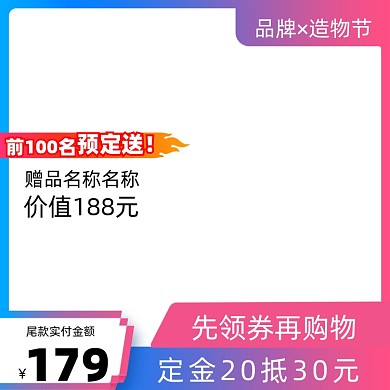造物节荧光科技感渐变色促销信息产品主图
