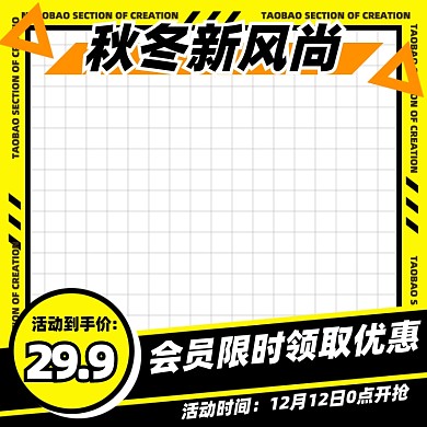 秋冬新风尚孟菲斯风格通用活动促销主图