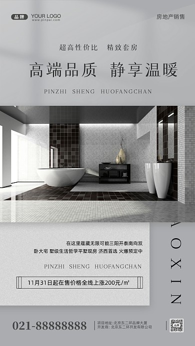 房地产促销精装房摄影图手机海报