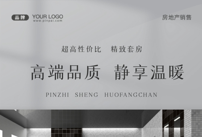 房地产促销精装房摄影图手机海报