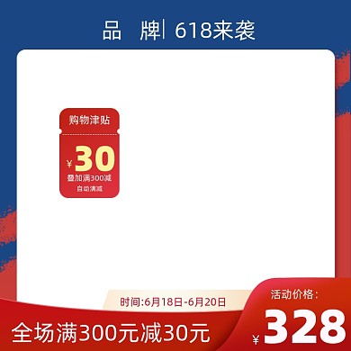 618年中狂欢促销电商主图
