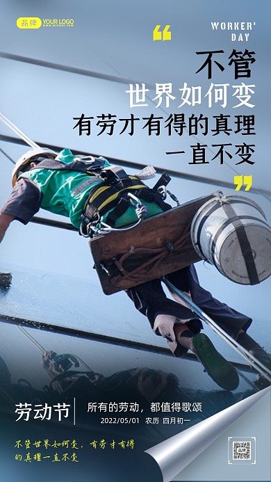 劳动节清洗高层玻璃摄影图海报