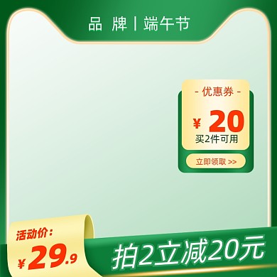 端午节大促上新海报简约绿色主图