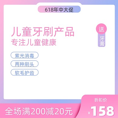粉色清新618年中大促儿童用品主图