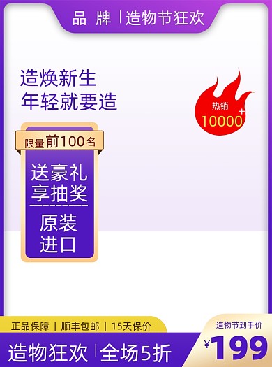 造物节进口好物紫色渐变热销爆款主图