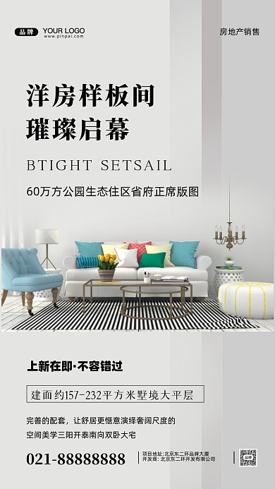 房地产促销精装房摄影图手机海报