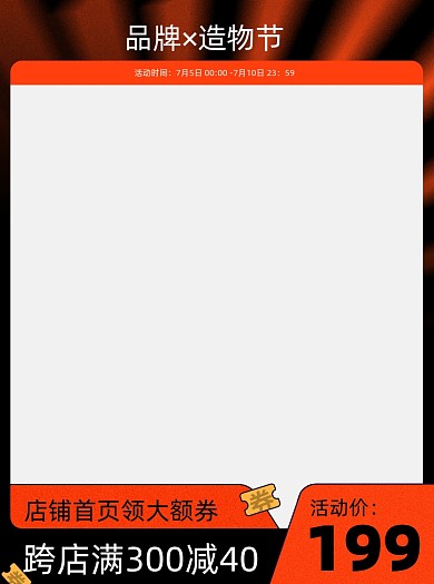 橙色造物节促销通用优惠满减电商主图