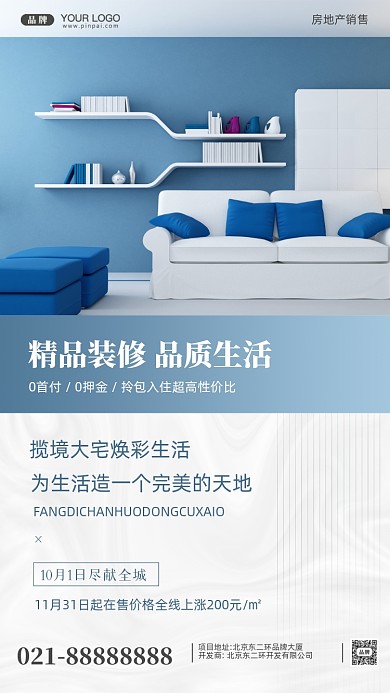房地产促销精装房摄影图手机海报