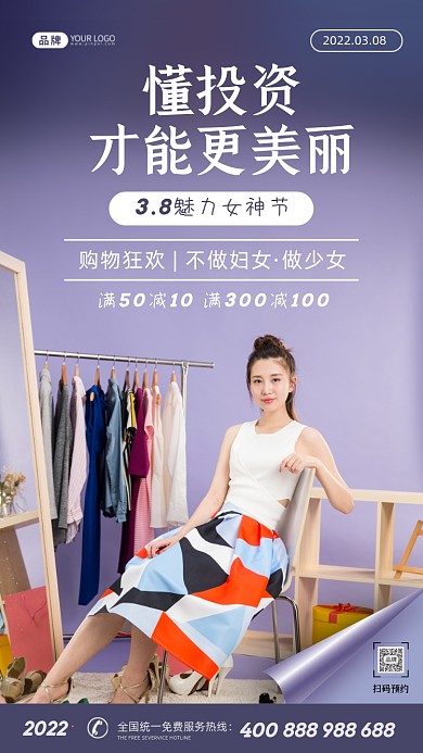 妇女节女人坐在试衣间摄影图海报