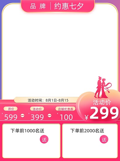 粉色约惠七夕七夕情人节主图