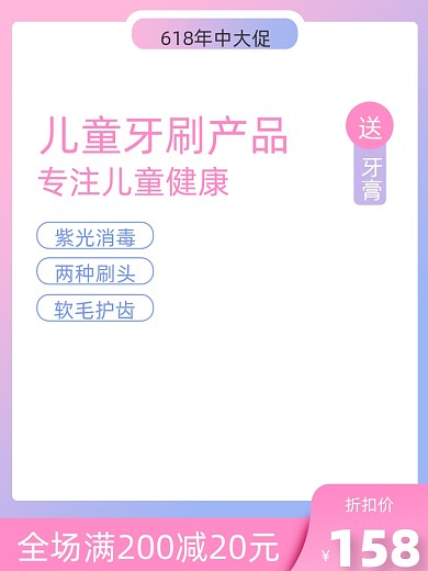 粉色清新618年中大促儿童用品主图