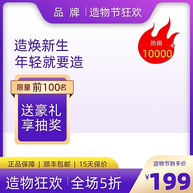 造物节进口好物紫色渐变热销爆款主图