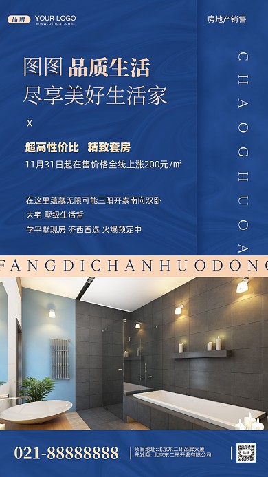 房地产促销精装房摄影图手机海报