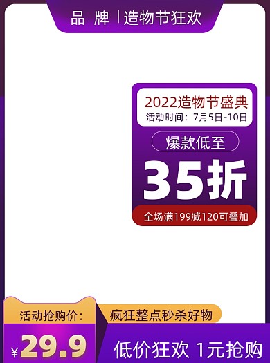 紫色进口好物国际品牌盛典主图