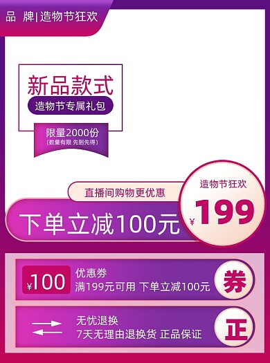 紫色渐变简约时尚直播优惠券主图