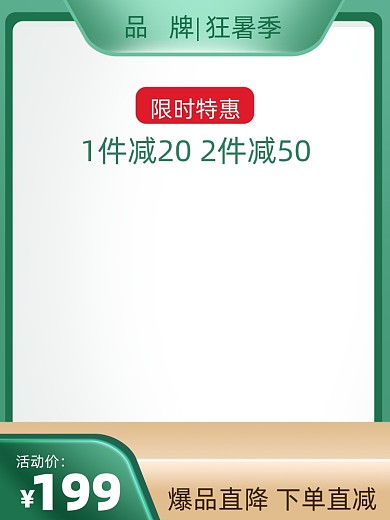 狂暑季夏日促销主图